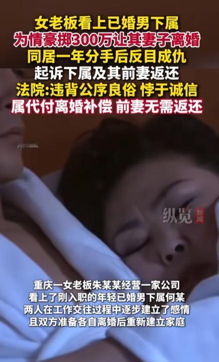 “现实比剧本更荒唐！”重庆一女老板看上年轻男员工，与其发生关系后，逼其离婚，竟拿