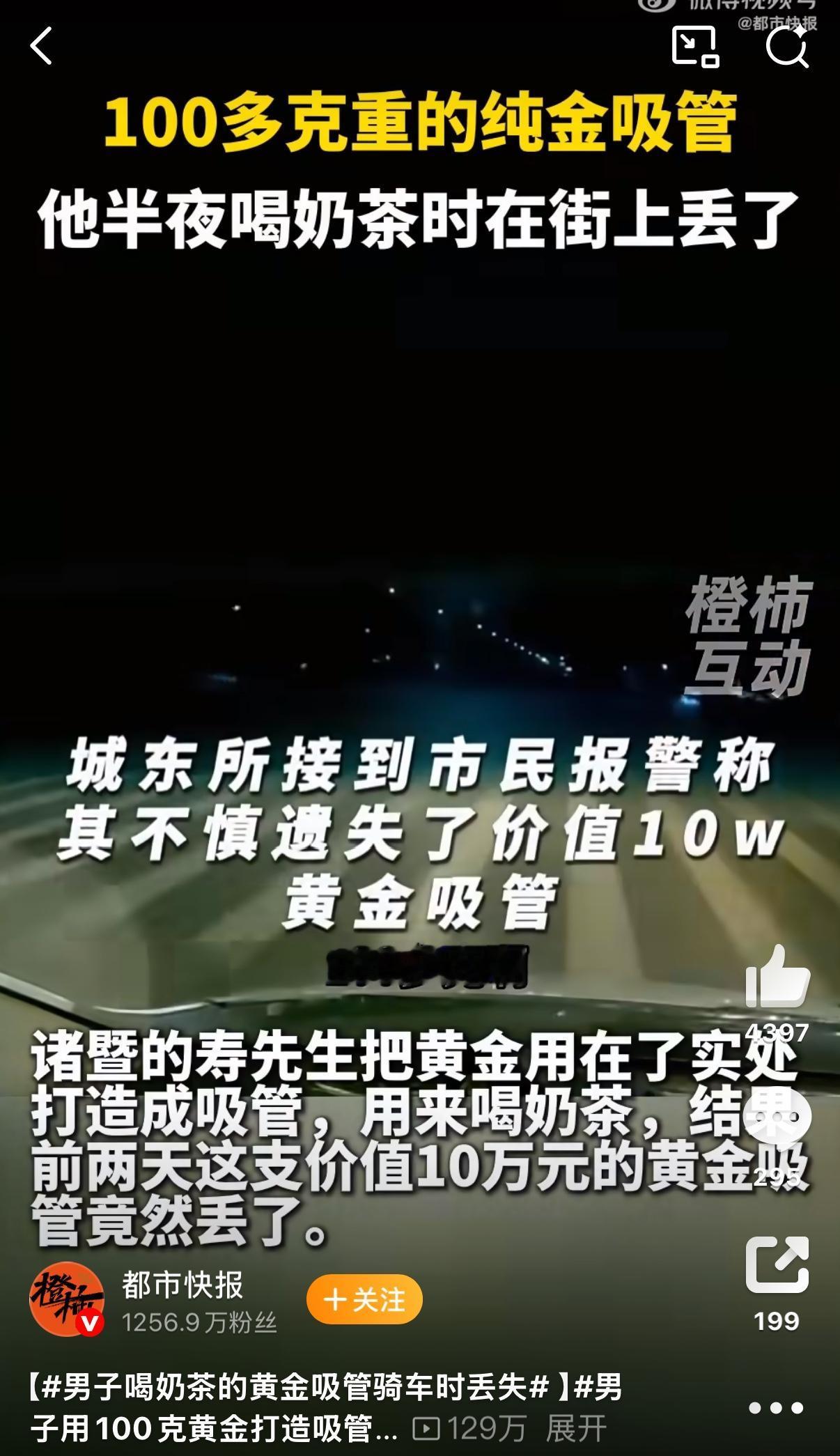 谁能想到，一根喝奶茶的吸管能闹出十万块的大动静？浙江诸暨那位寿先生，就用一百多克