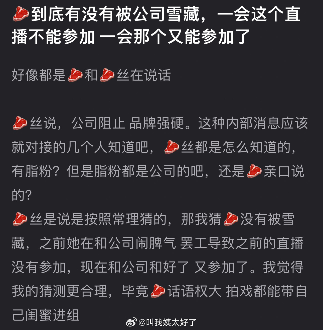 赵露思到底有没有被公司雪藏？为什么一会这个直播不能参加，一会那个又能参加了？​