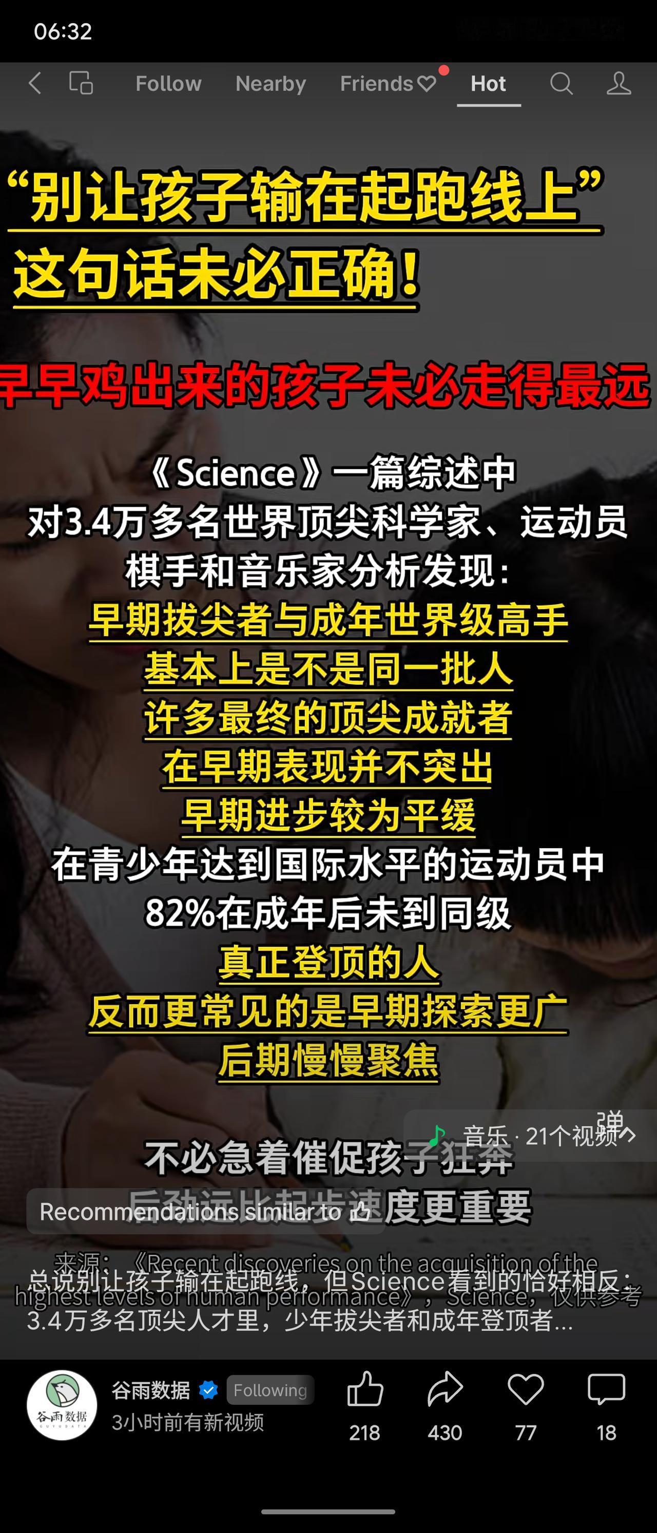概述《Science》综述分析3.4万多名顶尖人才发现：“别输在起跑线”未必正