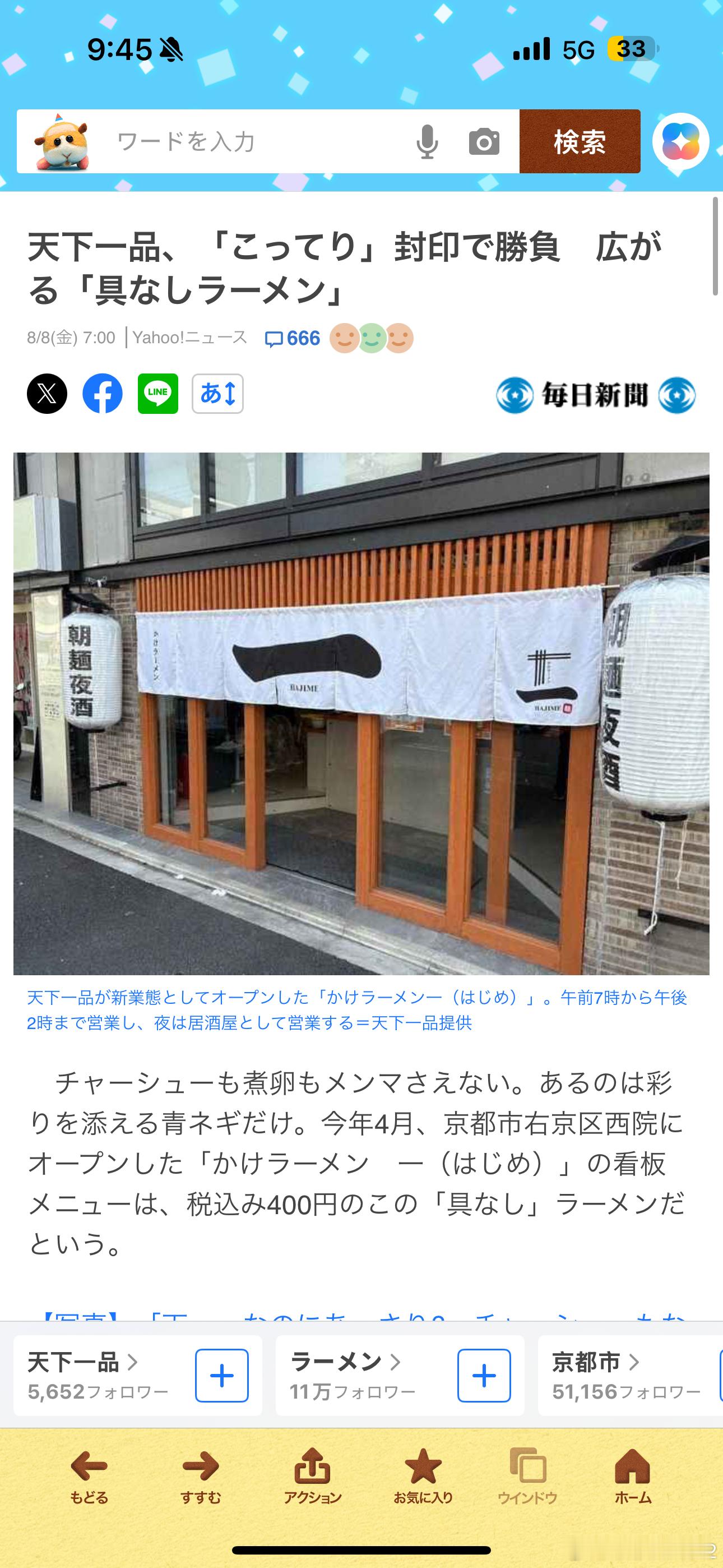 海外新鲜事看着就好难吃日本拉面连锁巨头天下一品开始推出无小料拉面（
