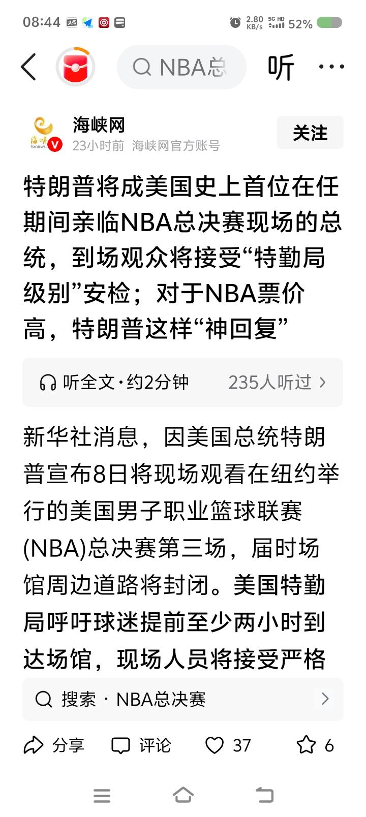 这则新闻的价值在哪里——据报道，近日，特朗普观看某体育赛事，成为首位任期内到该