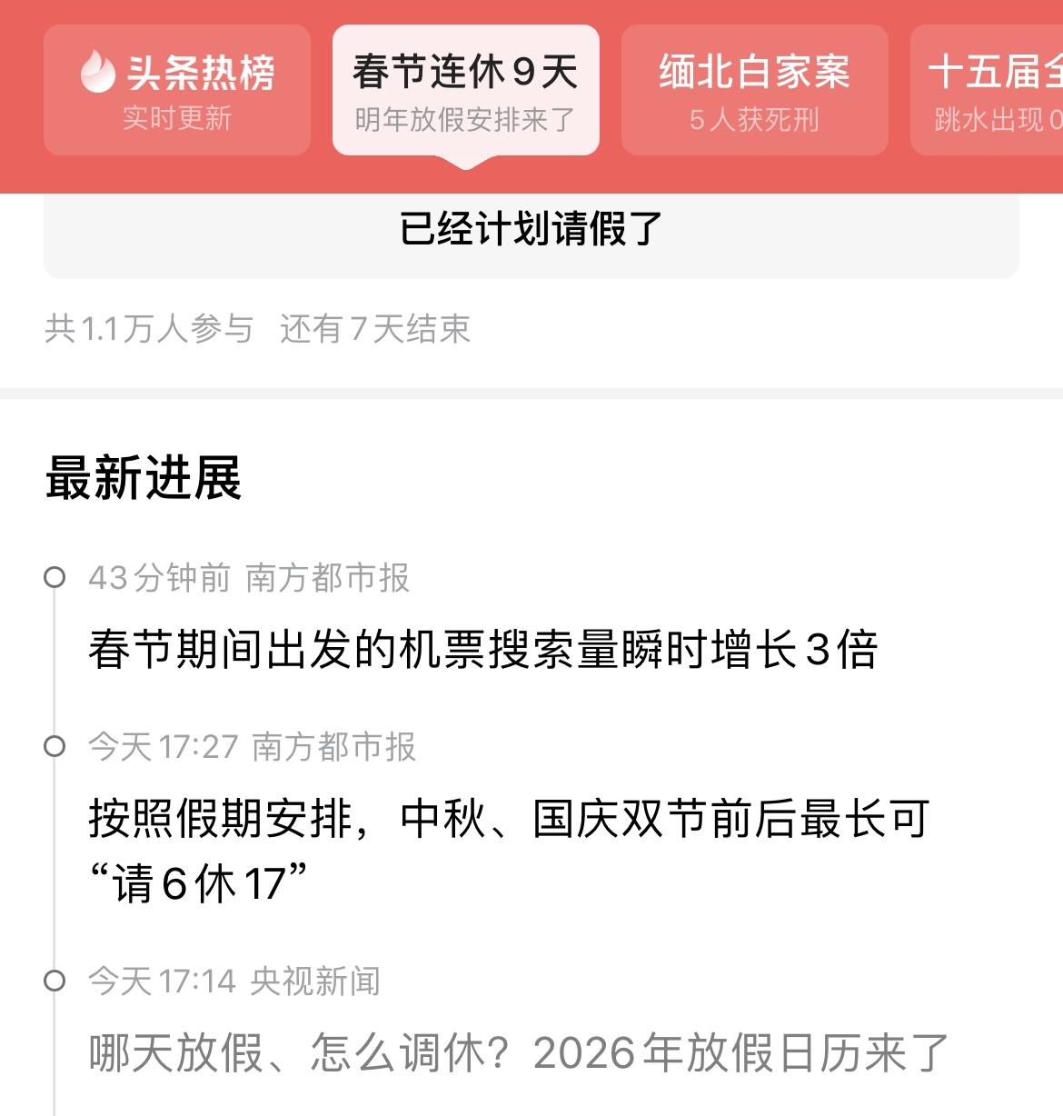 史上最长假期来了！这可真是个好消息，令全国人民沸腾起来了！官方已经明确：26