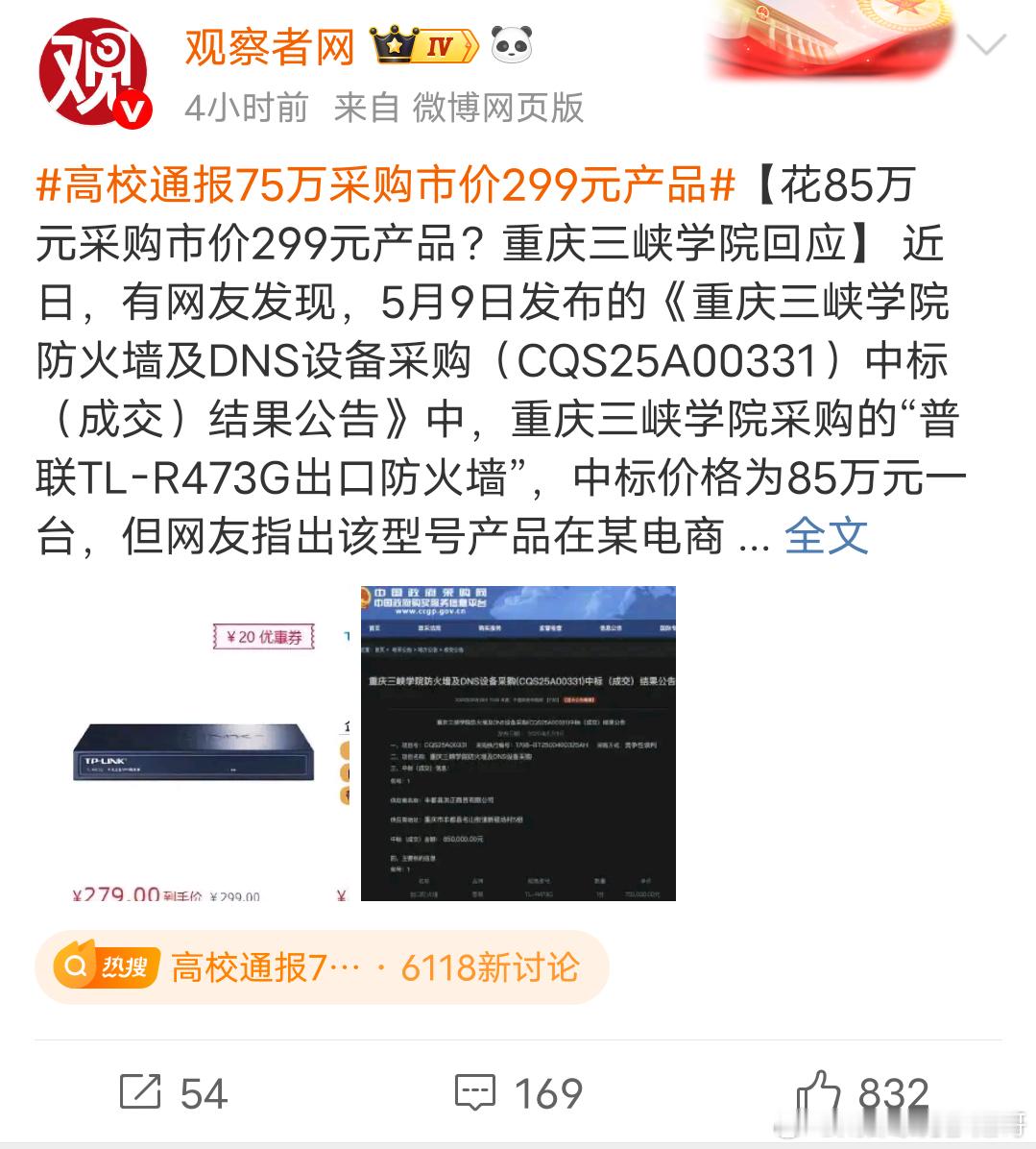 75万采购299元产品，胃口越来越大​​​