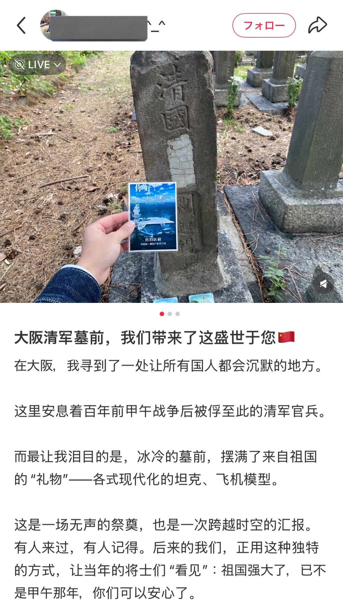 「祖国强大了，已不是甲午那年，你们可以安心了！」中国人在日本大阪清军墓前摆满了