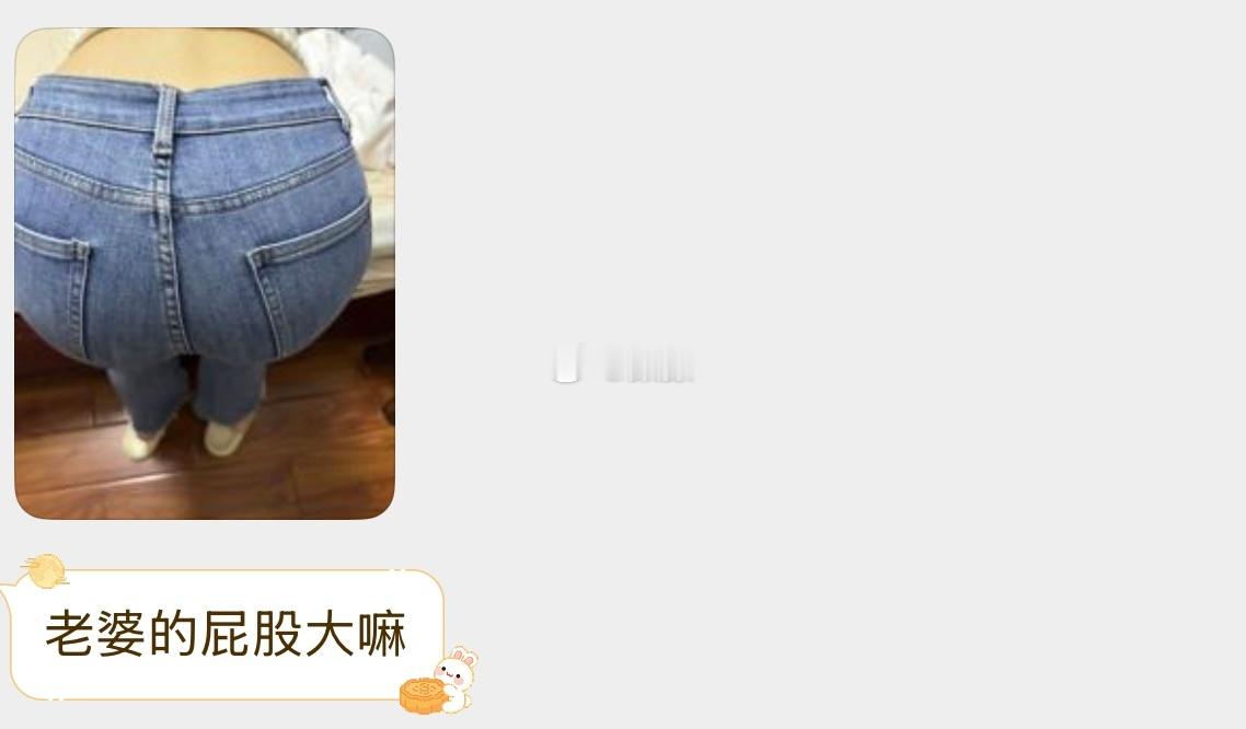 牛仔裤的曲线，已经nextlevel了​​​