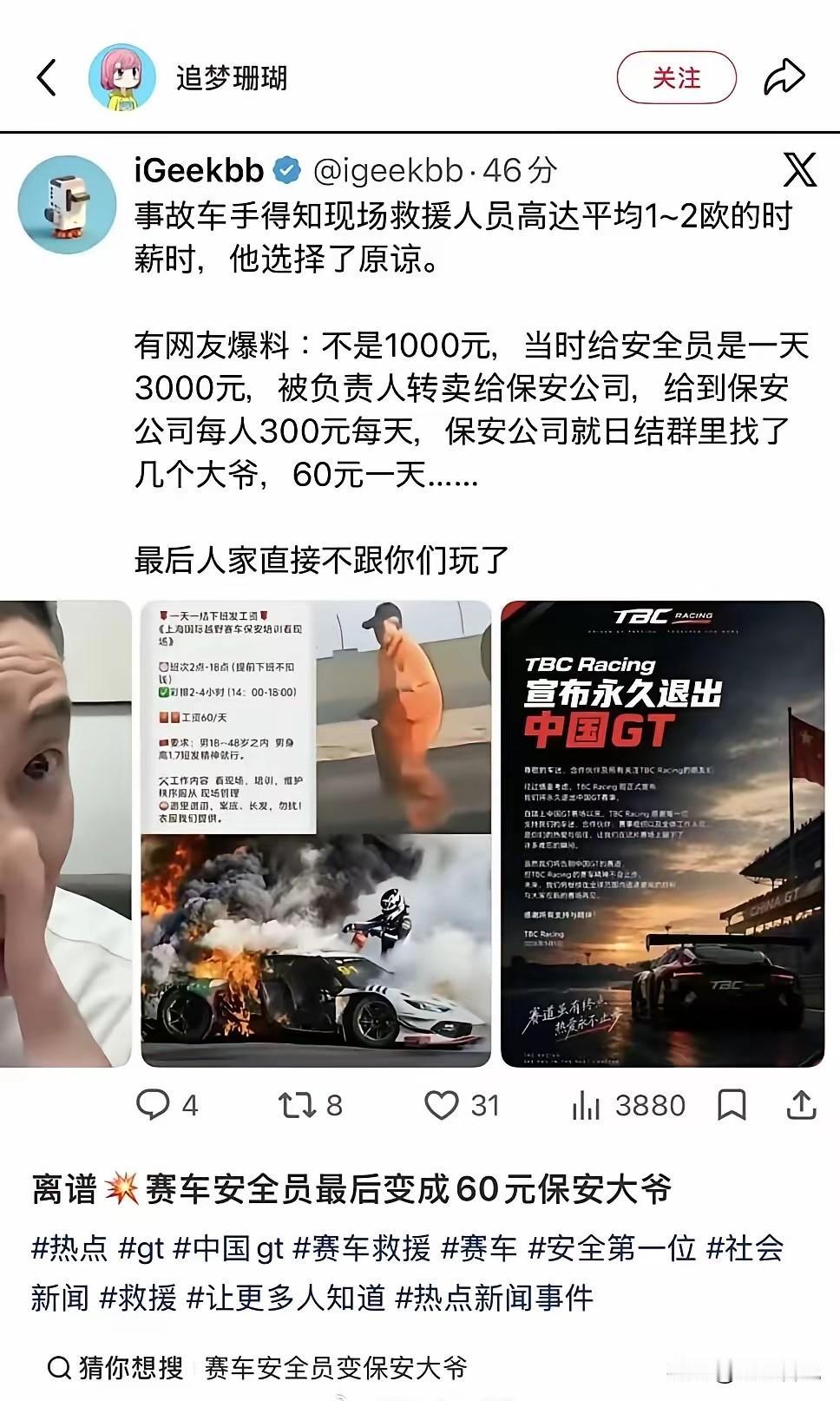 如果关于中国GT赛事的传闻是真的，这件事很严重！网上流出一个爆料，主办方在做