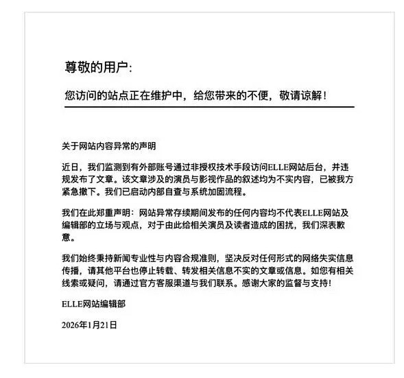 有网友在ELLE网站上发现了一篇大面积吐槽肖战《藏海传》的文章引争议，现在官方发