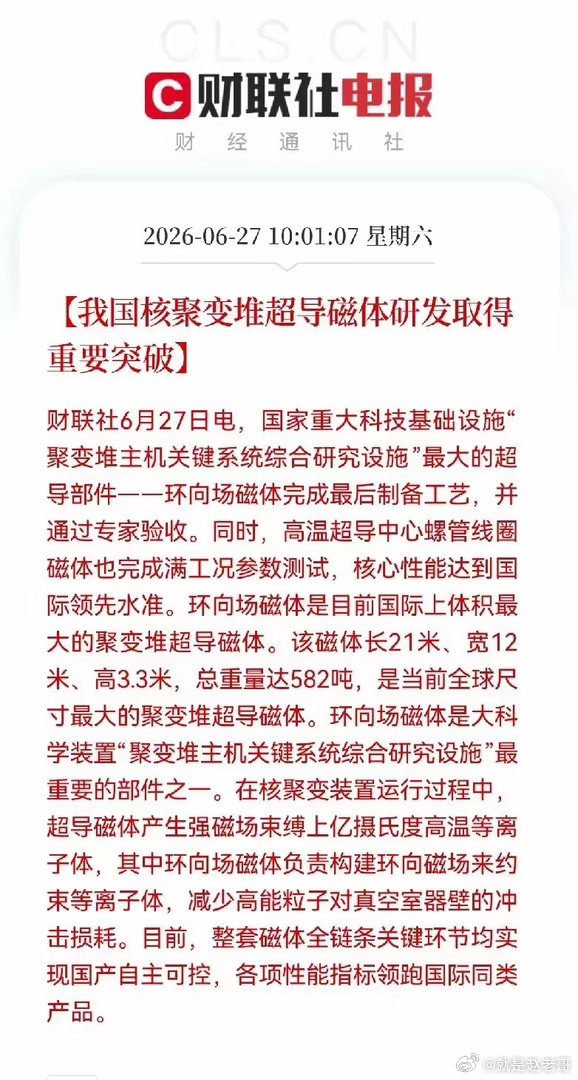 我国核聚变堆的核心部件——环向场超导磁体，正式通过验收！这可不是普通的磁铁，它是