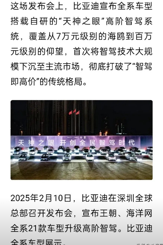 比亚迪全民智驾又要摧毁一个职业了！那就是代驾。以后就没有酒驾了，因为喝醉了照