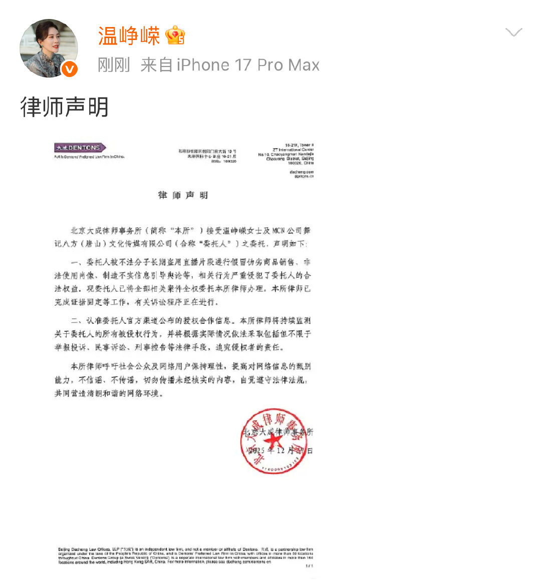 温峥嵘律师声明温峥嵘发律师声明12月17日，发律师声明:“委托人被不法分子长期