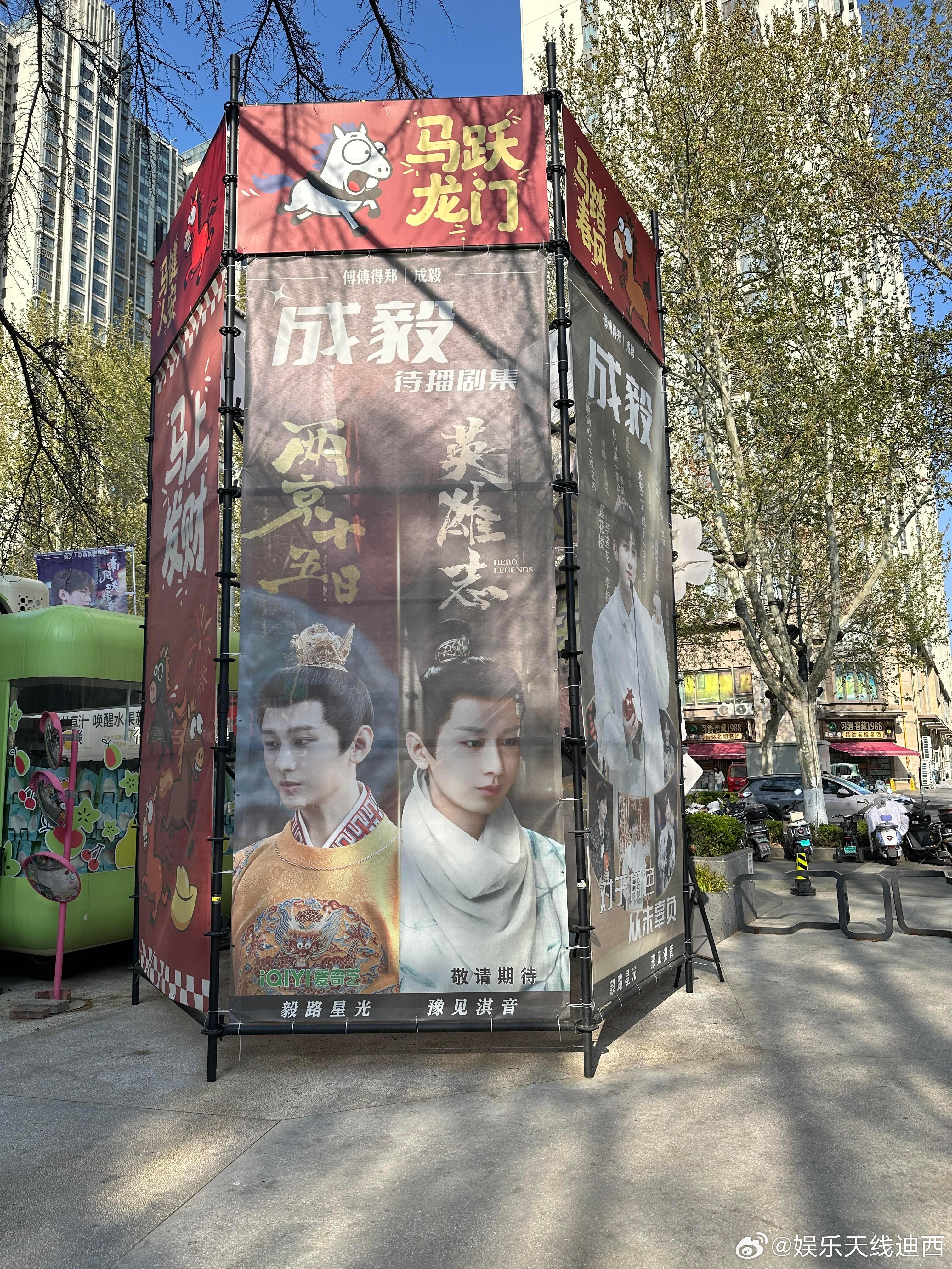 成毅两京十五日痛楼剧宣不止是痛楼，成毅磨街痛街应援也来了！果果们真是有心了，看到