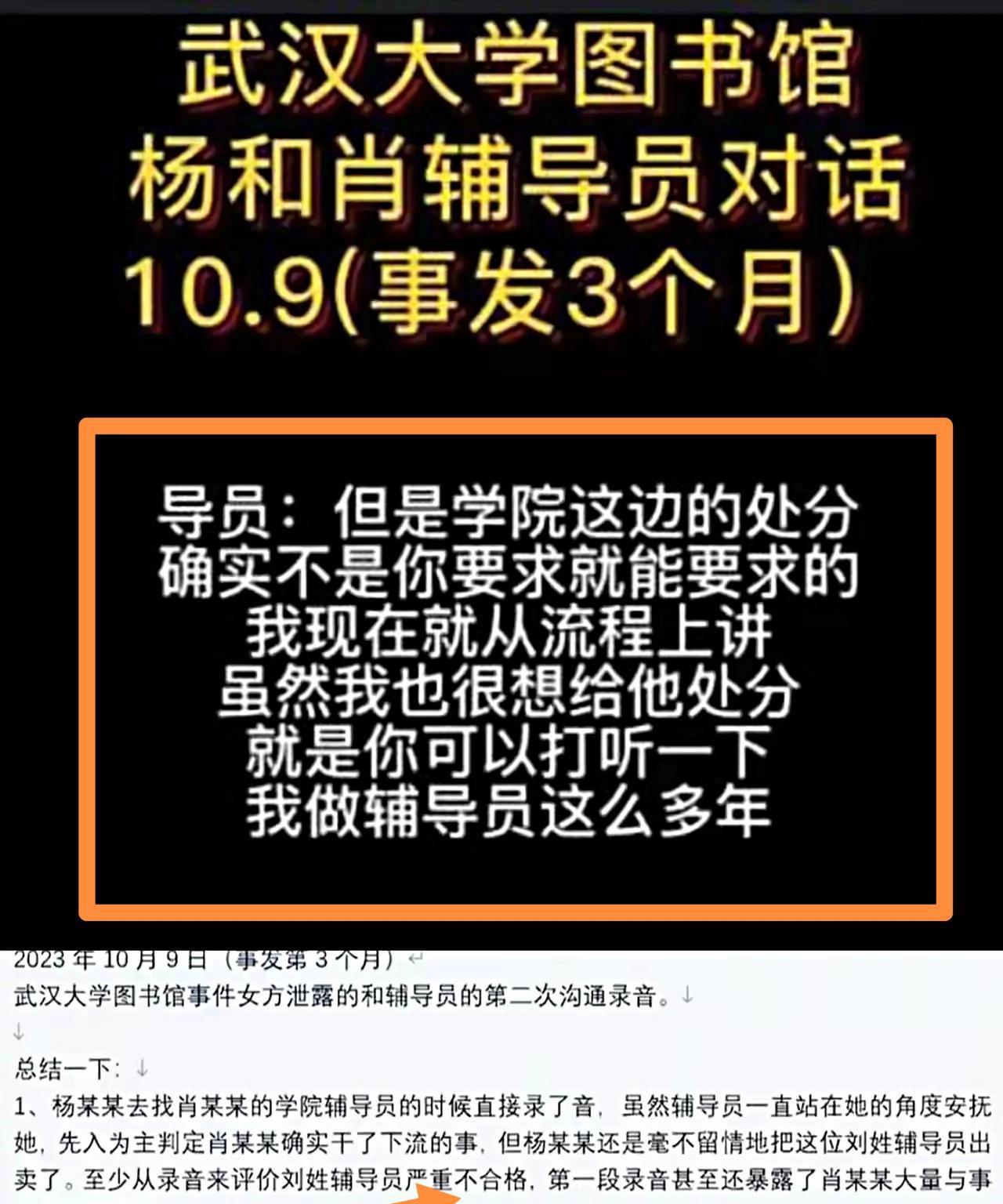 武大杨某，前几天把辅导员说“男生没必要保研”的录音发到网上，辅导员支持杨某，但却