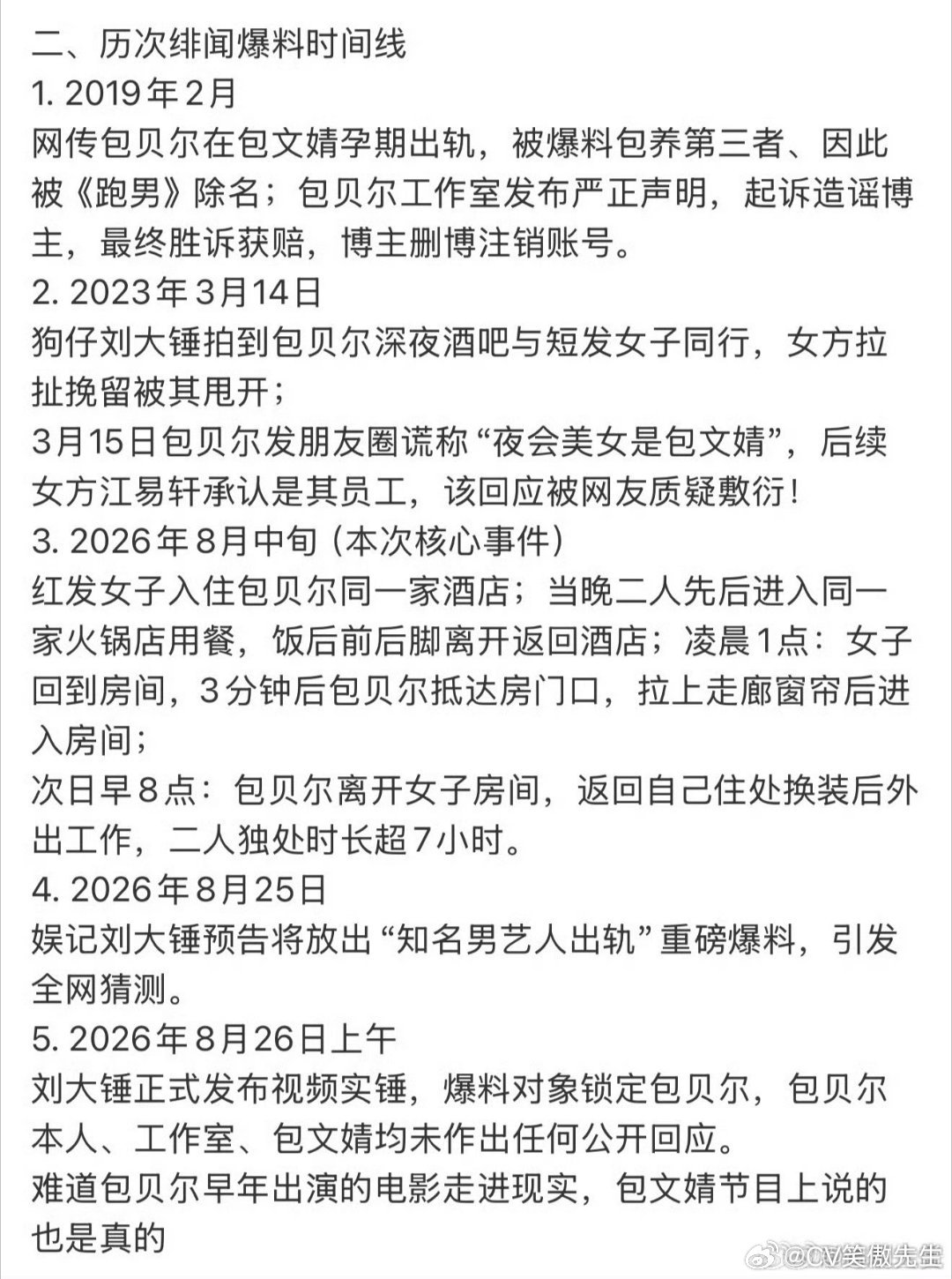 包贝尔曾回复包文婧骂小三博文我就不知道包文婧这眼光是咋了？有些事情发生了就不应该