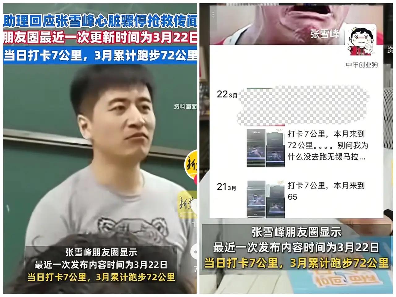 张雪峰老师证实心源性猝死讣告里面有一句特别心酸，出身寒门。这是典型的如今奋斗