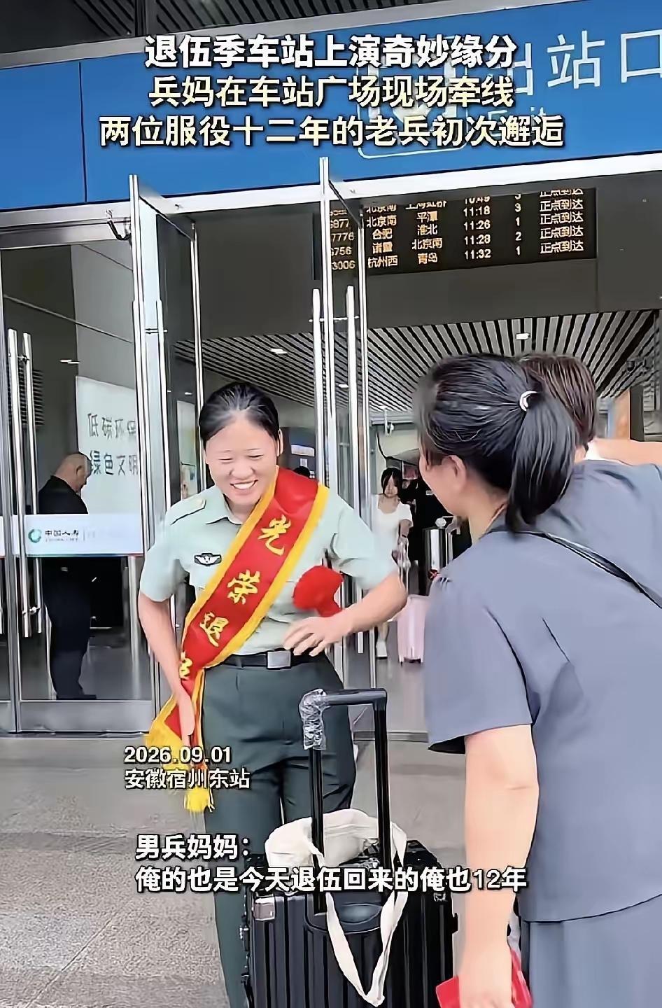 缘分真是妙不可言！安徽宿州火车站出站口，两位退伍军人的妈妈都在等孩子出站，互相闲