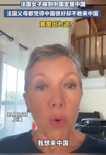 上海，一法国女子嫁到中国定居，而她的法国父母在视频中用汉语表示，中国很好，他们也