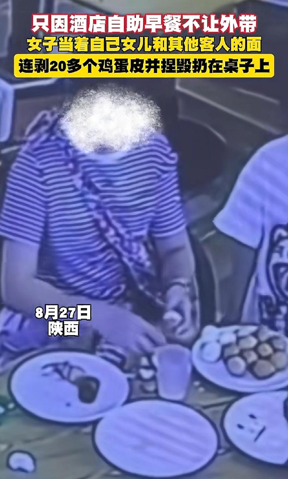 这应该不只是素质问题吧，更多的应该是是内心扭曲。陕西一女子带着女儿在酒店