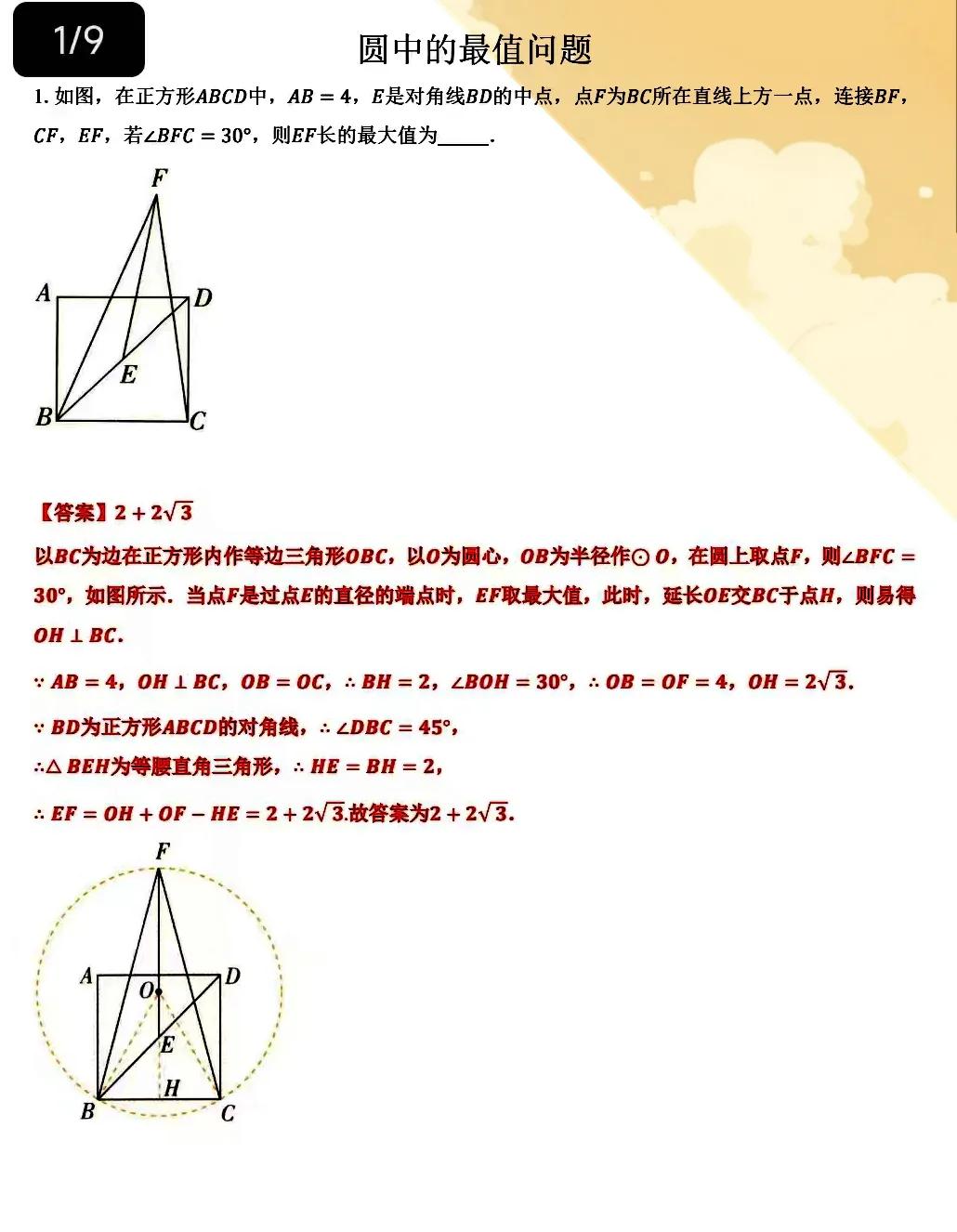 途虫数学初三数学中考精品复习题，给大家精挑细选了九道《圆》当中的最值问题，其中有