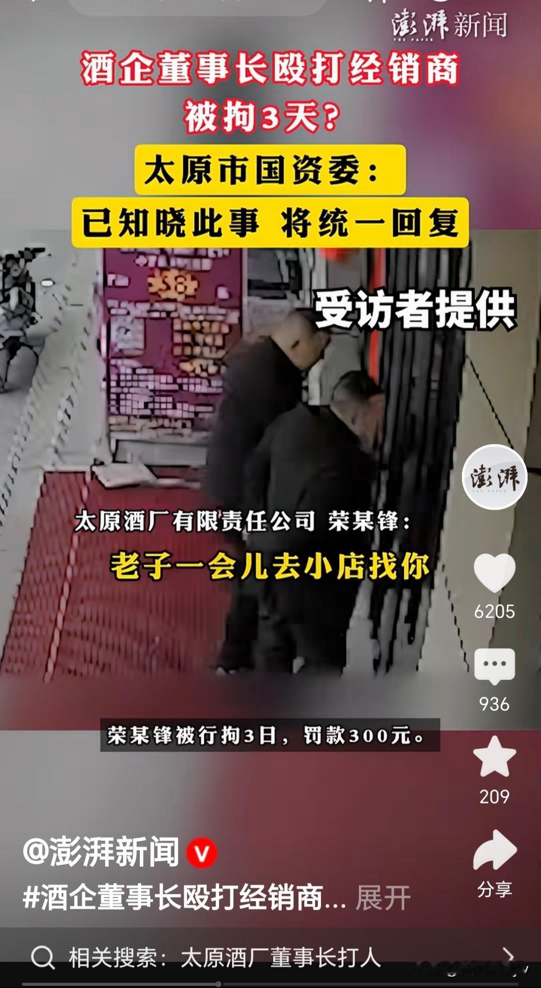 “惹我弄死你”！好大的口气！这话从太原酒厂董事长嘴里冒出来，确实口气不小