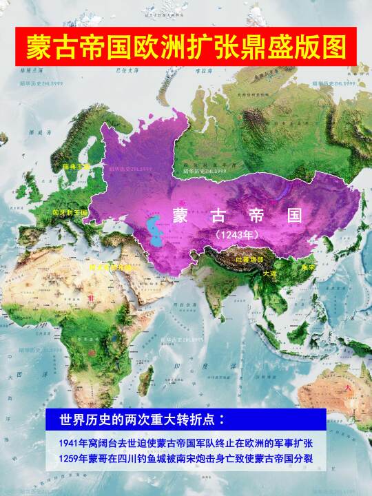 1243年蒙古帝国疆域范围