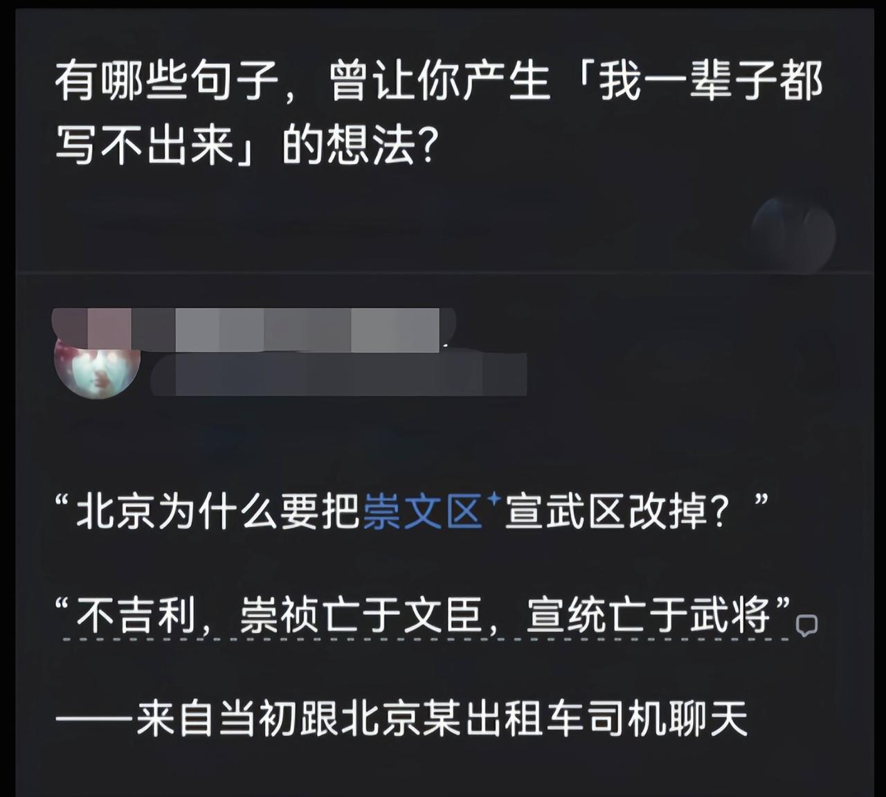 用崇文和宣武多好，很有历史韵味[吃瓜]