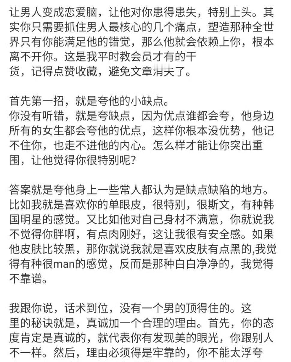 男人爱什么样的女人？