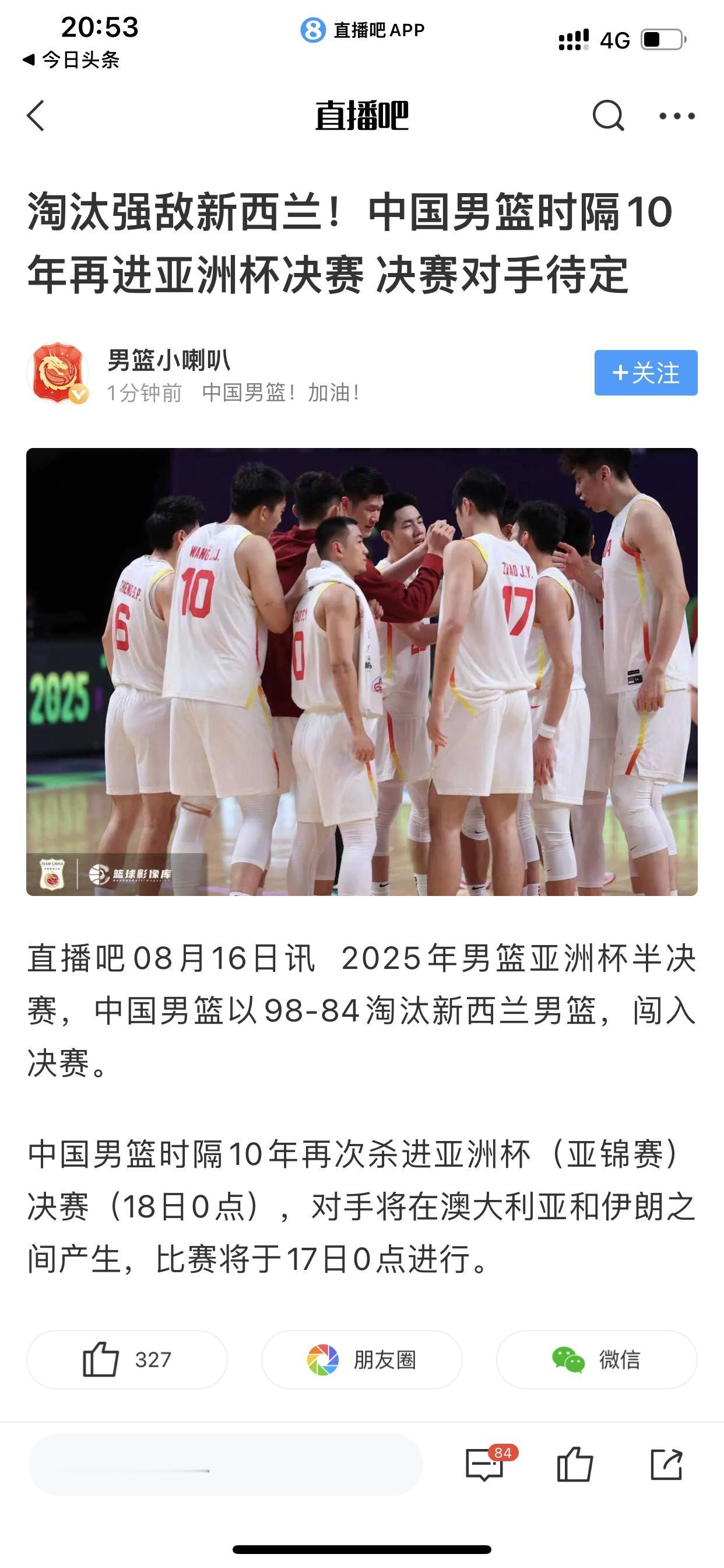 中国男篮就是要啪啪打人的脸啊！就在刚刚，中国男篮98:84昂首挺进亚洲杯决赛