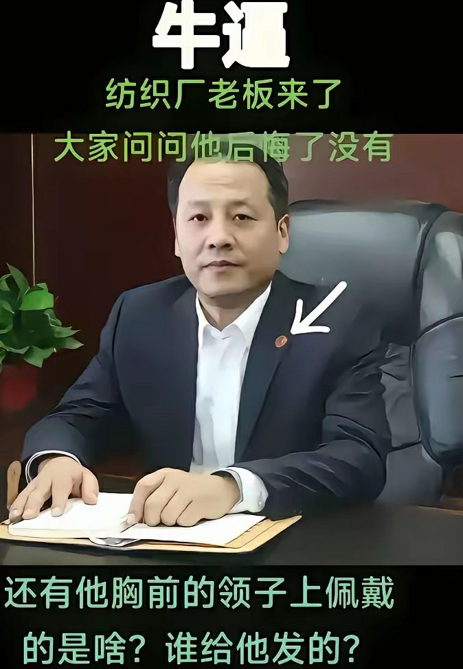我大哥开厂子的，老牛叉了