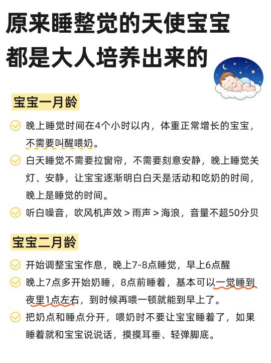 3个月睡整觉，我用这几招养出了天使宝宝！