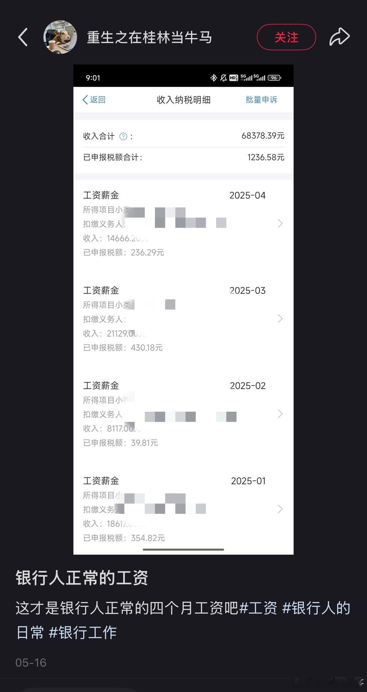 工资这么高？我以为银行工资也就五六千。​​​