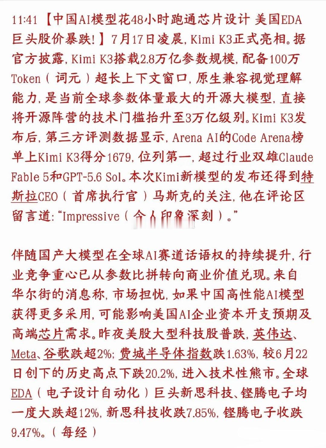 中国AI大利好，居然模拟跑通了芯片设计国内月之暗面发布 Kimi K3...