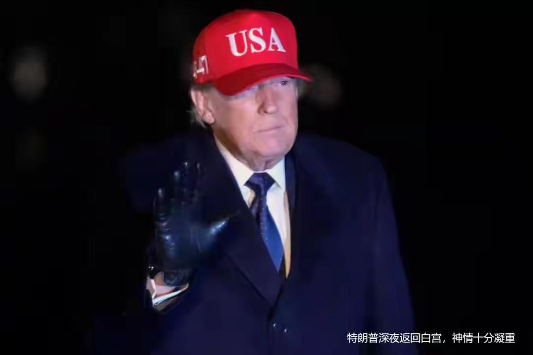 特朗普被打沉默了！特朗普从海湖庄园飞回白宫，从白宫南草坪下飞机后，面对记者神情紧