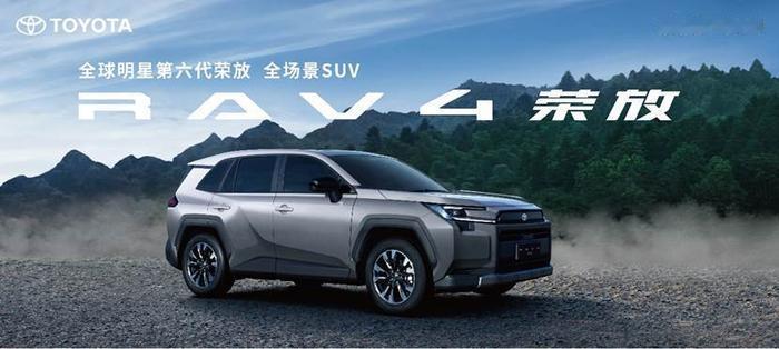 丰田RAV4荣放双擎混动版（第六代）目前提供限时焕新价，起售价为‌15.18万元