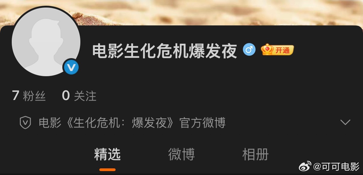 《生化危机：爆发夜》官博已开。​​​