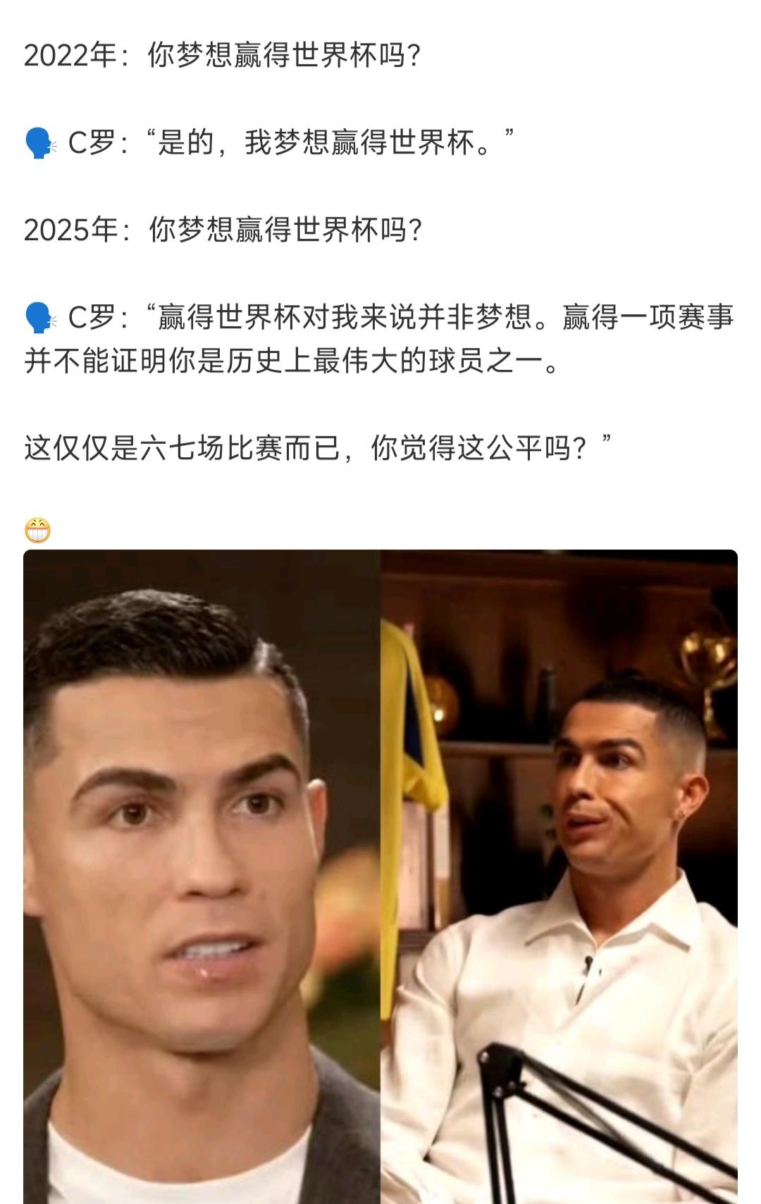 C罗这个人说话很矛盾，但是球迷都已经看穿！他说梦想夺得世界杯冠军，可是世界杯