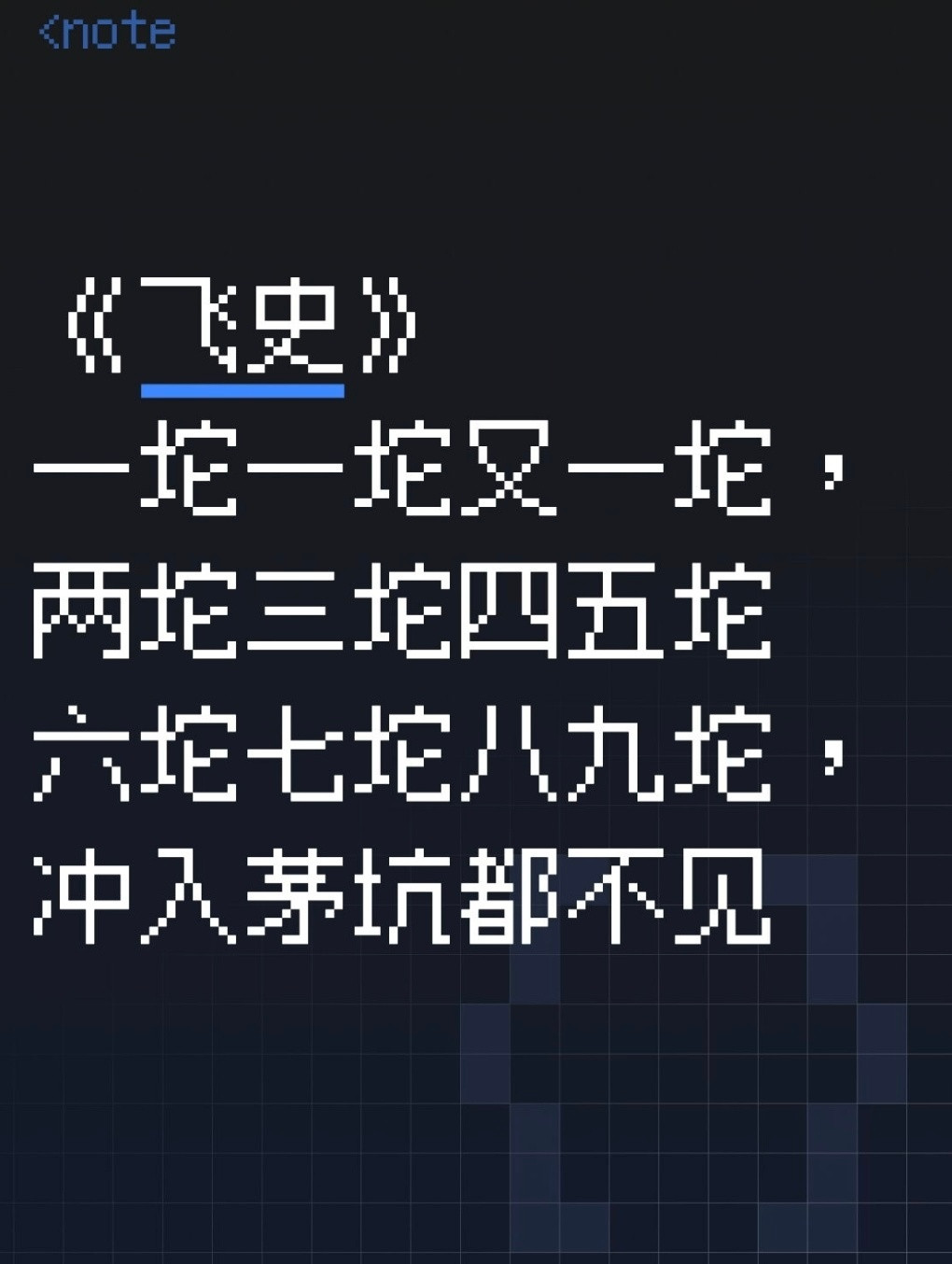 乾隆写诗四万首，没有一首需要背的；有人进组一辈子，实绩查无此人。归零归零，有时候