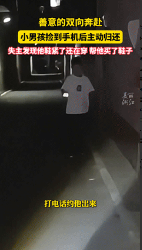 “眼泪止不住了！”25年一小孩哥捡到手机主动归还，失主发现他鞋子小了还舍不得换，