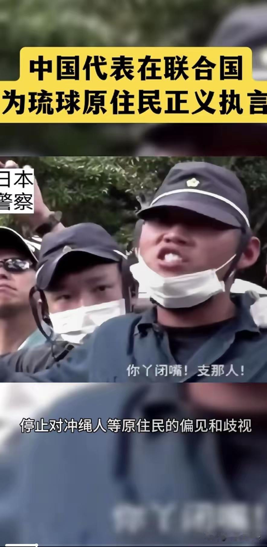 近日中国首次在联合国提出“冲绳原住民”这一概念,引起日本政府强烈抗议,日媒不断渲
