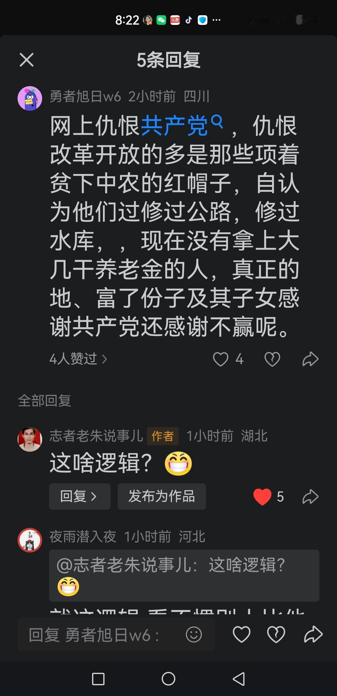 下图观点极其荒谬，引述如下:网上仇恨共产党，仇恨改革开放的多是那些项着贫下中农