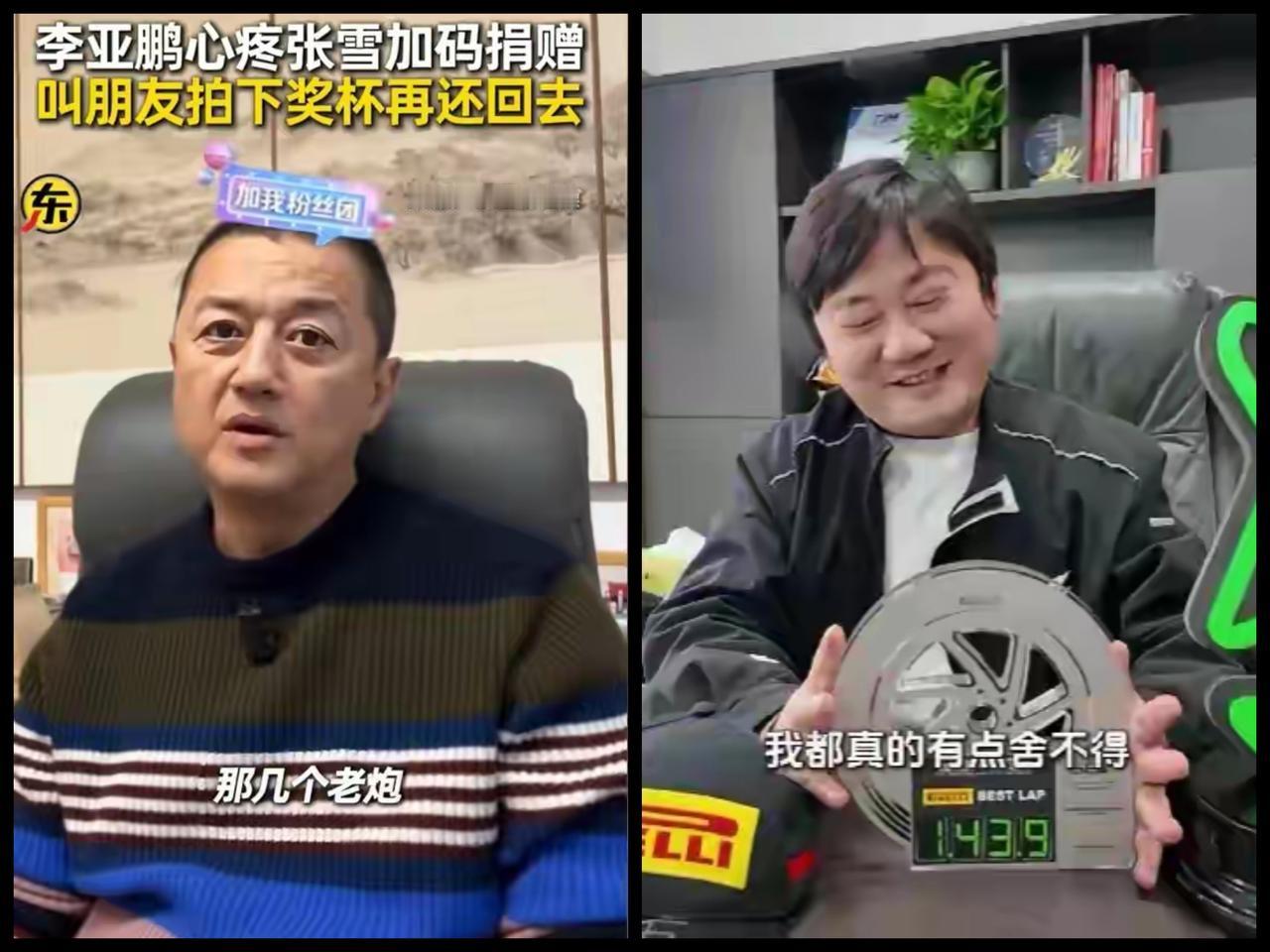 张雪：我把葡萄牙站正赛第一回合最快圈速奖杯拍卖了捐给你。李亚鹏：别别别，我找