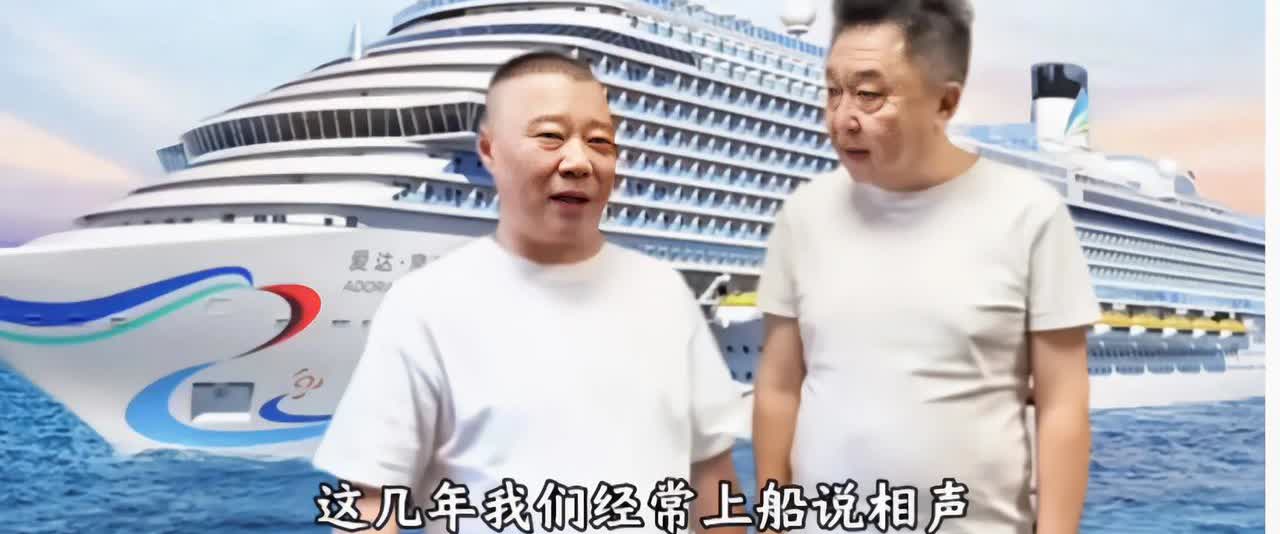 郭德纲太难啦，起因是在邮轮上演出，被人批评不干正事。郭德纲老师又惹争议了