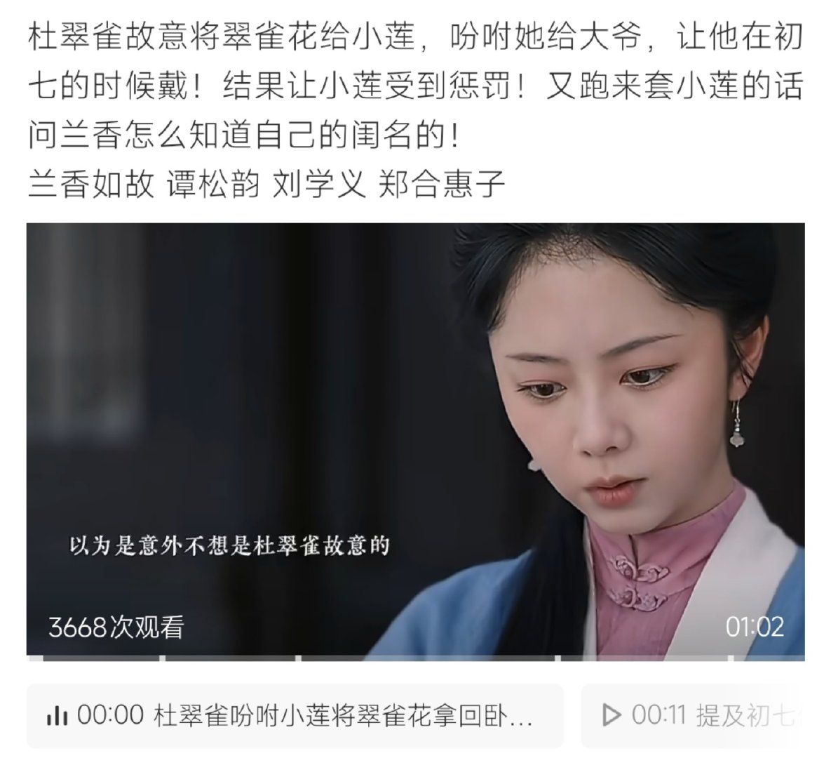 #兰香如故抓小三#《兰香如故》剧情冲突升级，杜翠雀故意借翠雀花设局，吩咐小莲转交大爷初七佩戴，致使小