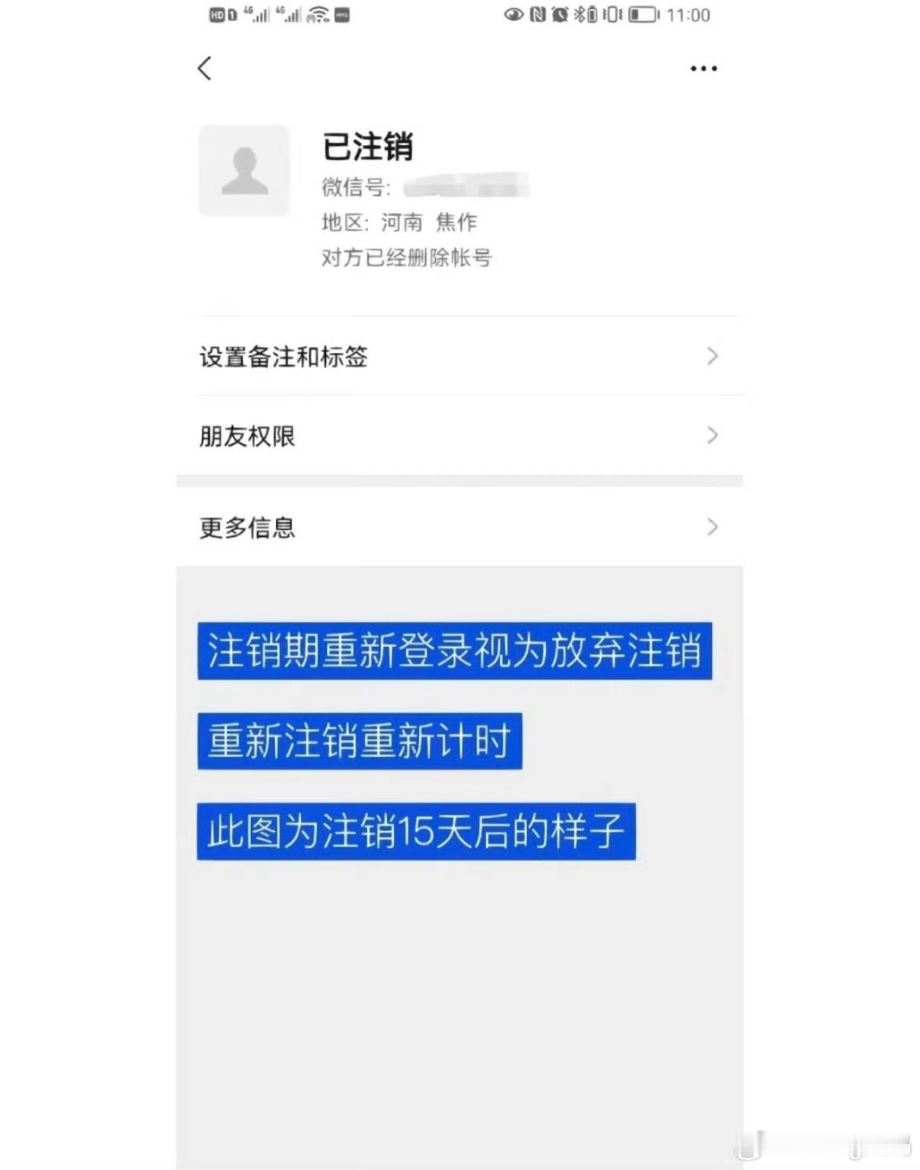 注销后的微信是什么样子7.80岁后部分微信好友应该会是这个状态了[哭哭]包括自己之