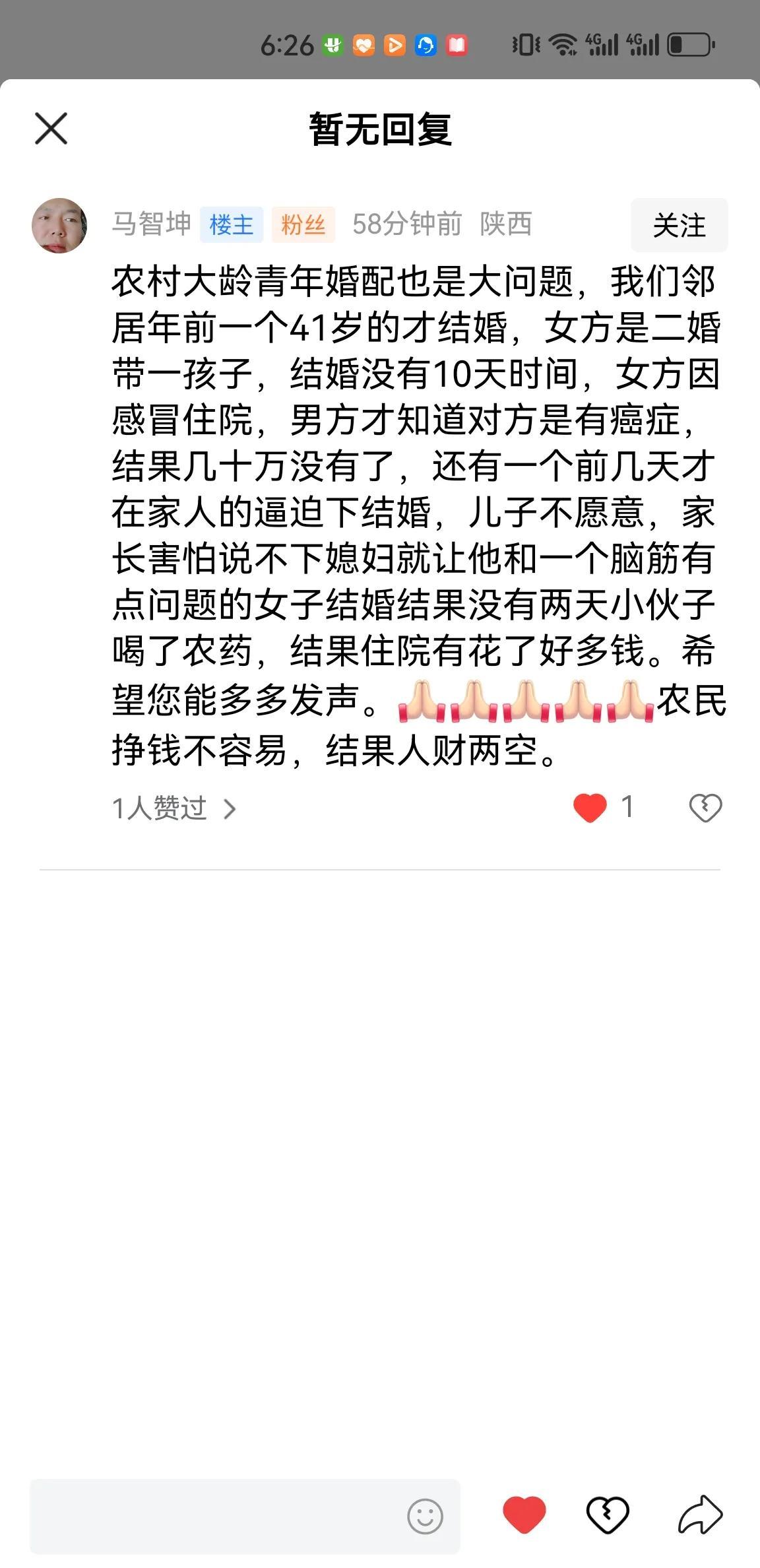 农村的光棍问题严重！有网友说，我们邻居一个41岁的人前年才结婚，女方是二婚带一孩