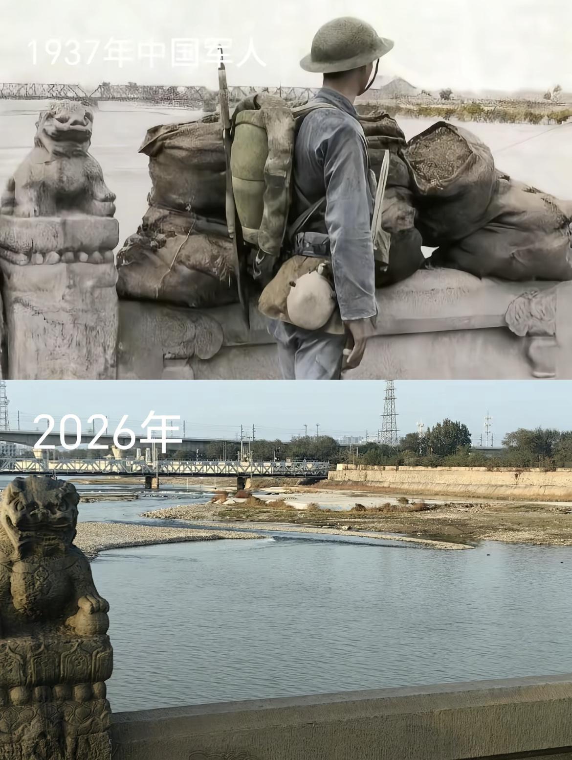 1937年的卢沟桥和2026年的卢沟桥对比，时间过的真快啊，已经过去了89年。