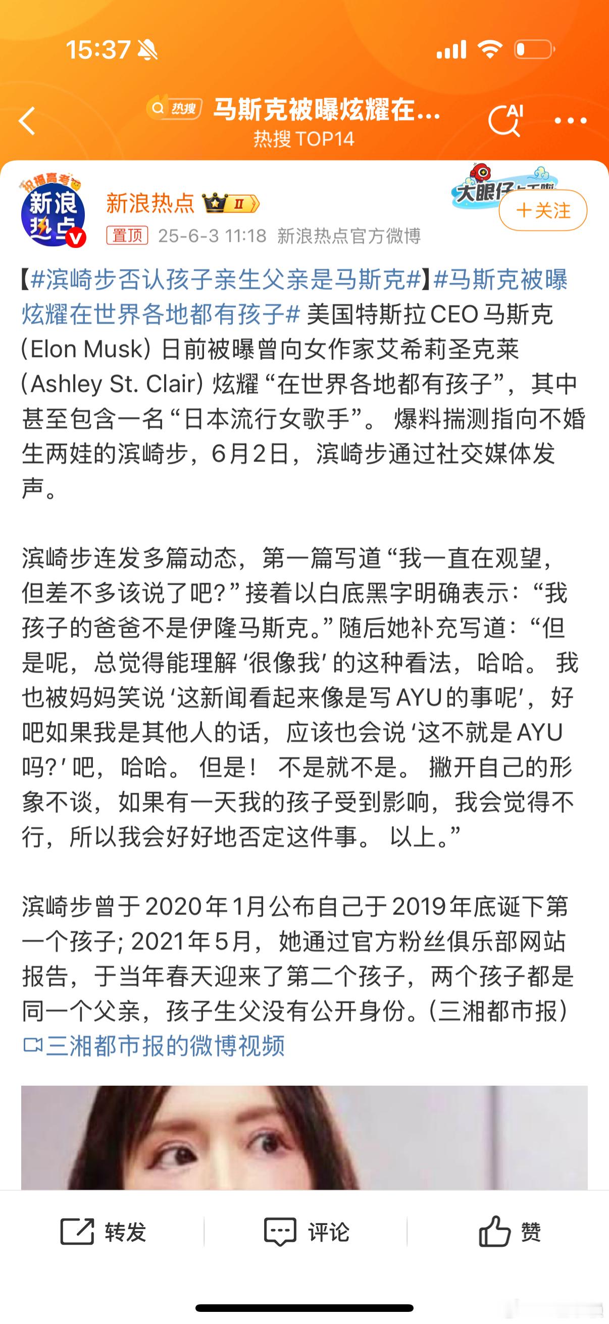 马斯克被曝炫耀在世界各地都有孩子全世界各地都有孩子？？离了个大谱[惊恐][傻眼