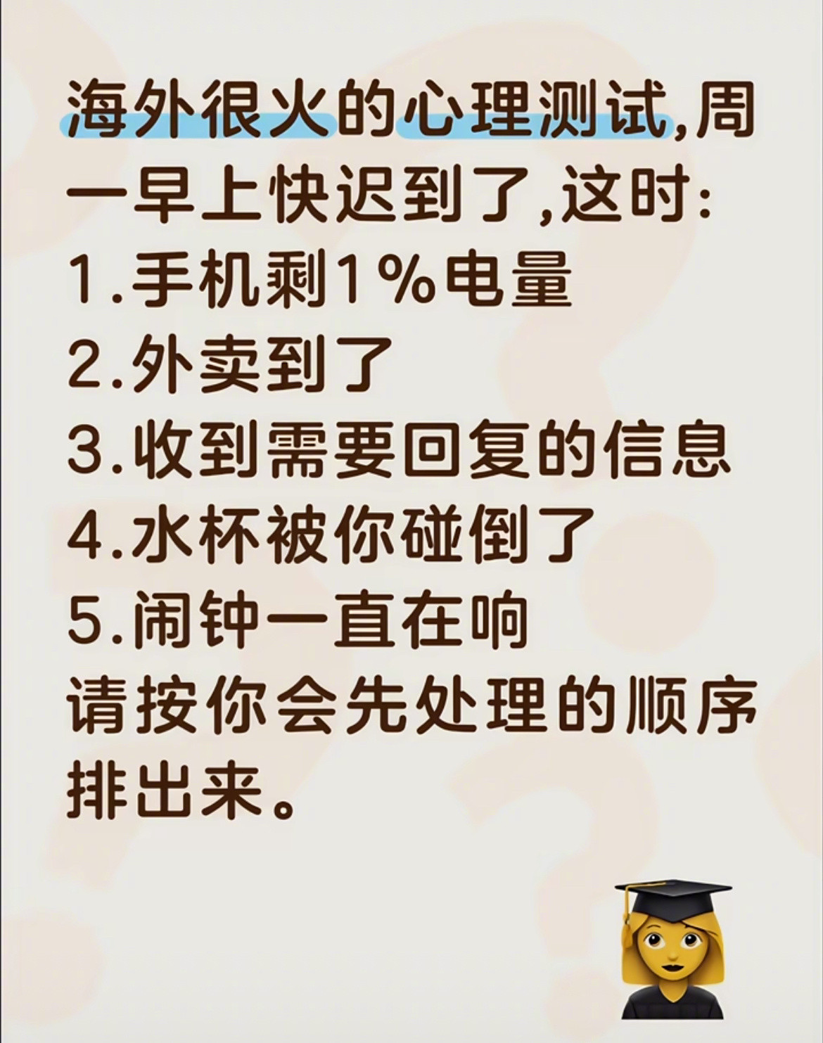 请按你会先处理的顺序排出来。