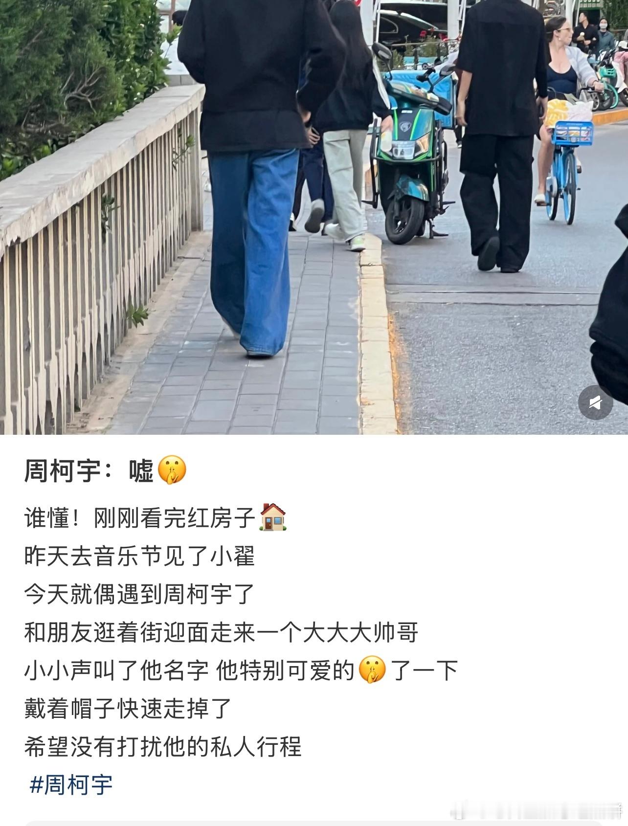 周柯宇被偶遇，嘘～也太可爱了​​​