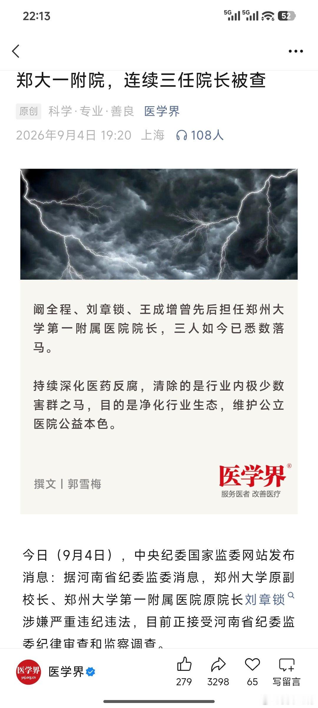 三任院长被查和终于实行双休​